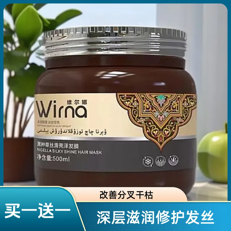 virina黑种草丝滑亮泽发膜养发护发膜滋养改善毛躁头皮控油柔顺