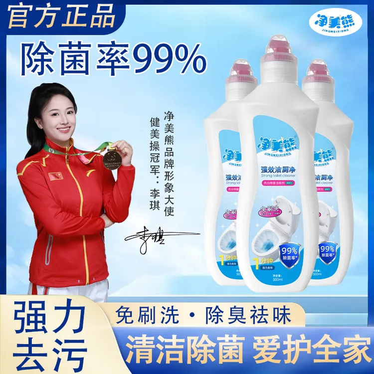 净美熊亮白除菌洁厕净马桶洁厕灵抑菌家用持久去污除垢强效Y