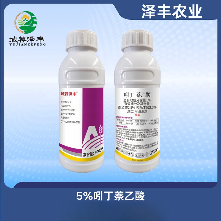 吲丁萘乙酸5%生根液果树蔬菜花卉植物通用扦插移栽快速强力生根剂