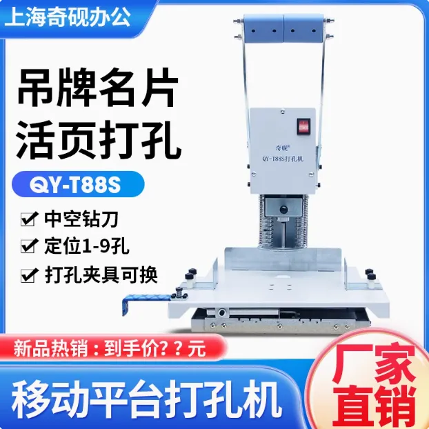 奇砚T88S多功能纸张电动打孔机活页文件塑料袋衣服面料笔记本装订