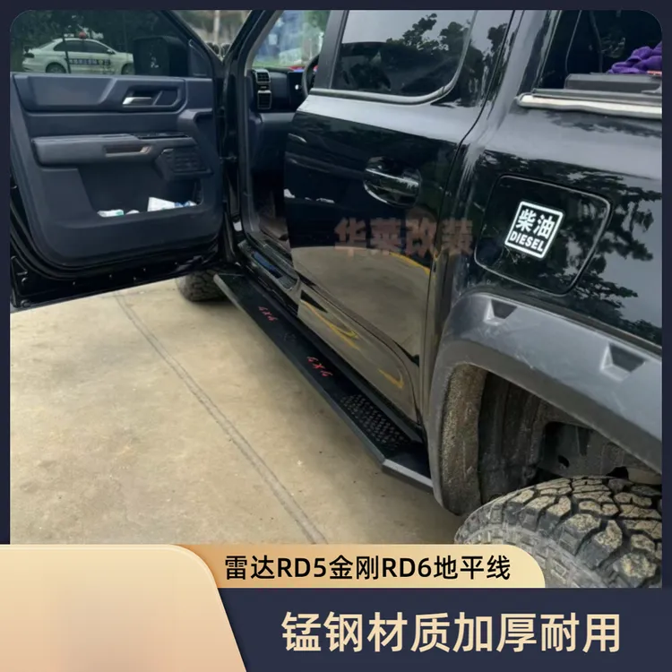 适吉利雷达RD5金刚RD6地平线皮卡车改装加厚锰钢竞技外侧脚踏板