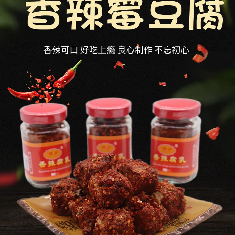 贵州特产霉豆腐-手工香辣/麻辣豆腐乳(小时候的味道）