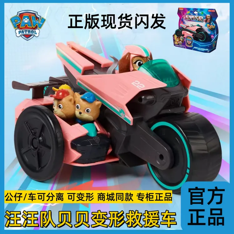 【新款贝贝变形救援车】汪汪队大电影救援车狗狗玩具车变形三轮车