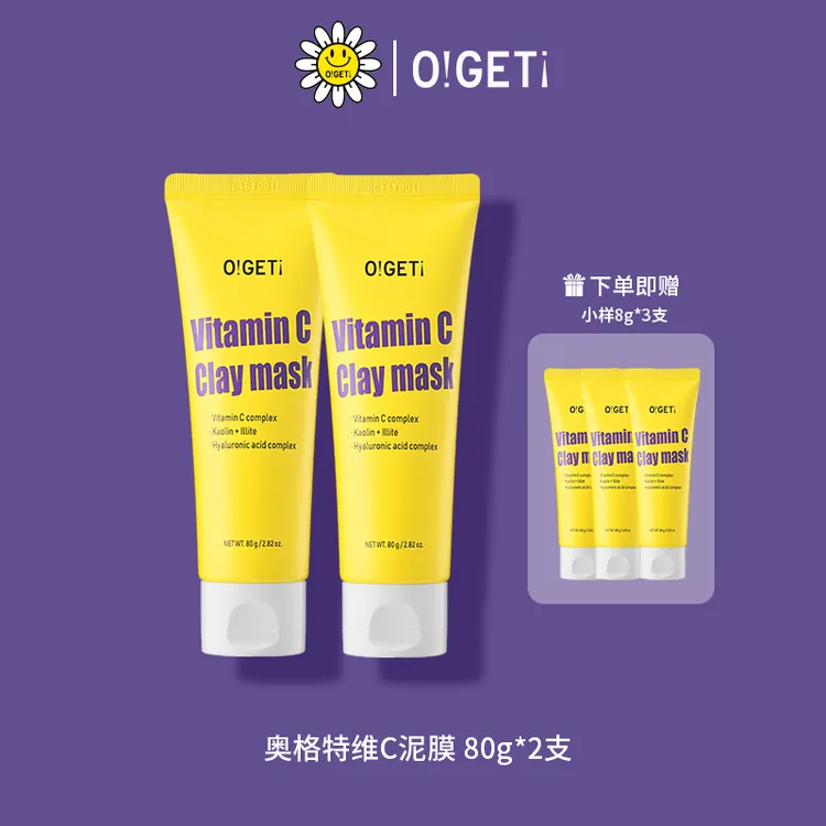 【韩国进口】O!GET奥格特维C泥膜清洁去黑头提亮控油保湿温和不刺激