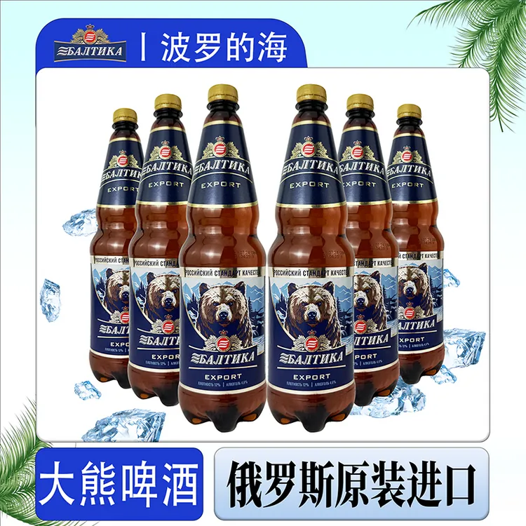 特价啤酒 俄罗斯进口啤酒 3桶*1300ml波罗的海大熊精酿12度麦芽度