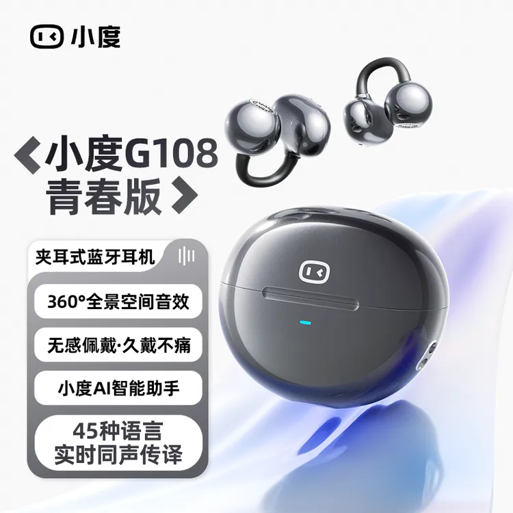 【全新升级】小度G108青春版耳夹式Ai智能耳机不漏音实时同声传译