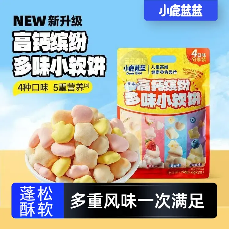 小鹿蓝蓝高钙缤纷多味小软饼多口味儿童营养休闲萌趣造型小零食