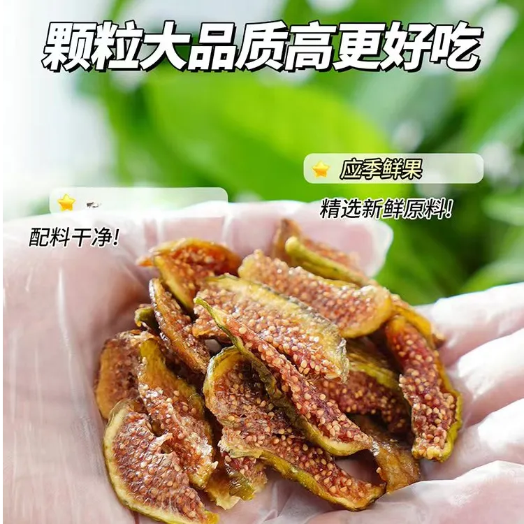 纽姆无花果干新货清甜大果自然软糯香甜营养美味