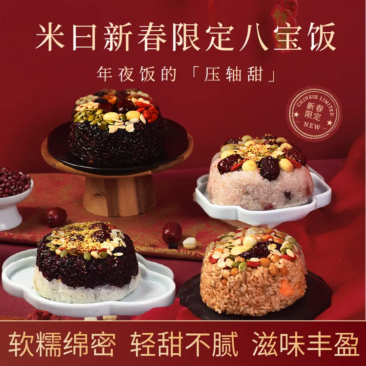 MIYUE/米曰血糯米麻薯莲蓉豆沙八宝饭加热即食方便速食年夜饭美食