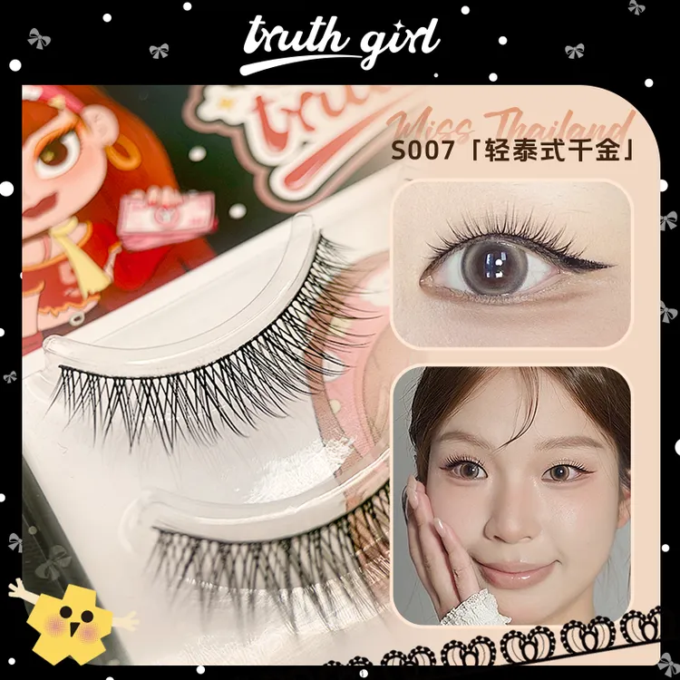 truth girl【单盒】S007整段假睫毛泰式千金新手细梗淡颜琥珀流光