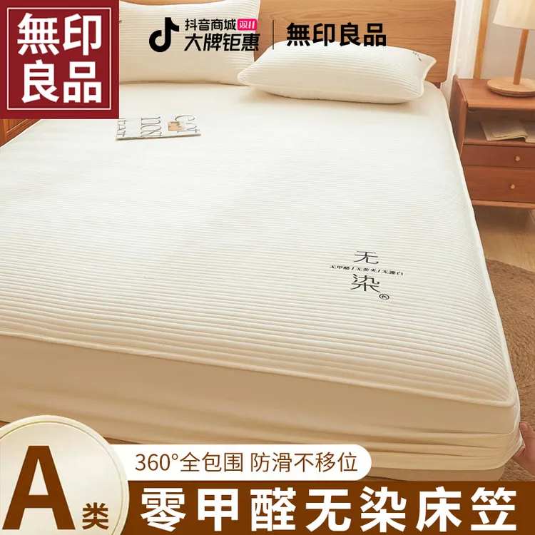 無印良品夹棉床笠罩单件全包防尘床围保护罩2025新款非全棉床套罩