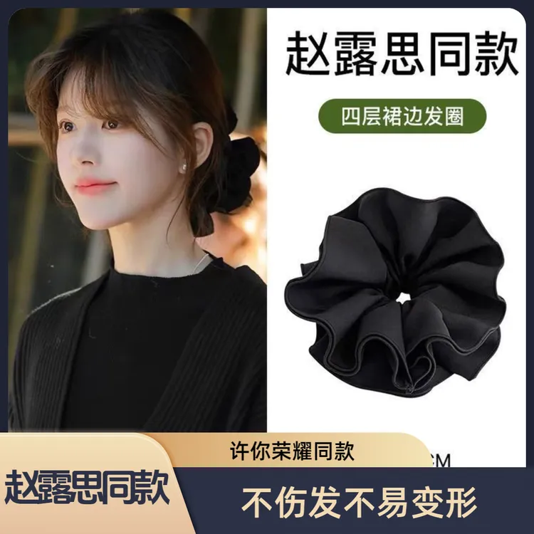 赵露思同款高定黑色丸子头低马尾盘发发绳发圈女气质发饰头绳