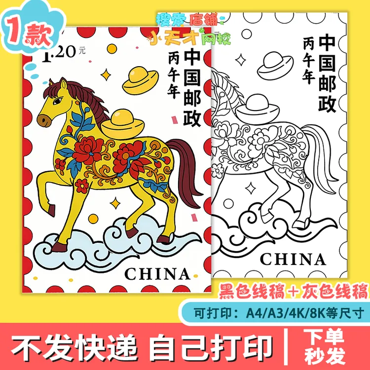 2026马年邮票儿童绘画模板小学生新年春节马年邮票手抄报线稿g104