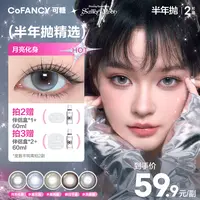 【绝版花色清仓】半年抛可糖美瞳精选福利流光风彩色隐形眼镜2片装D