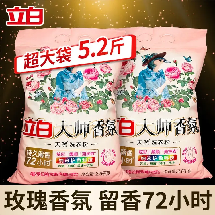 【明星同款】立白洗衣粉大师香氛多效持久留香天然洗衣粉皂粉大容量商品图