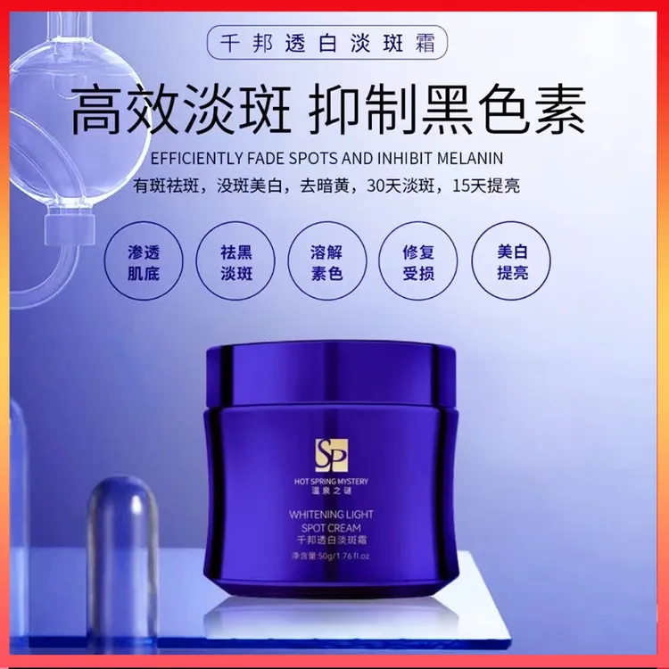 温泉之谜透白淡斑霜补水保湿抑制黑色素抗皱紧致提亮冻龄霜祛黑