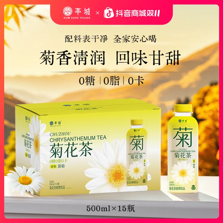 【25年9月生产】亭城滁菊茶无糖菊花茶饮料金银花罗汉果解渴饮品水