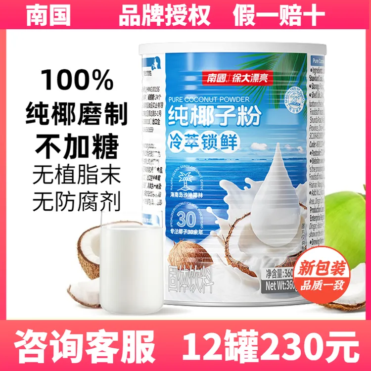 南国南国纯椰子粉不添加白砂糖椰子原浆海南特产椰浆椰汁椰奶粉