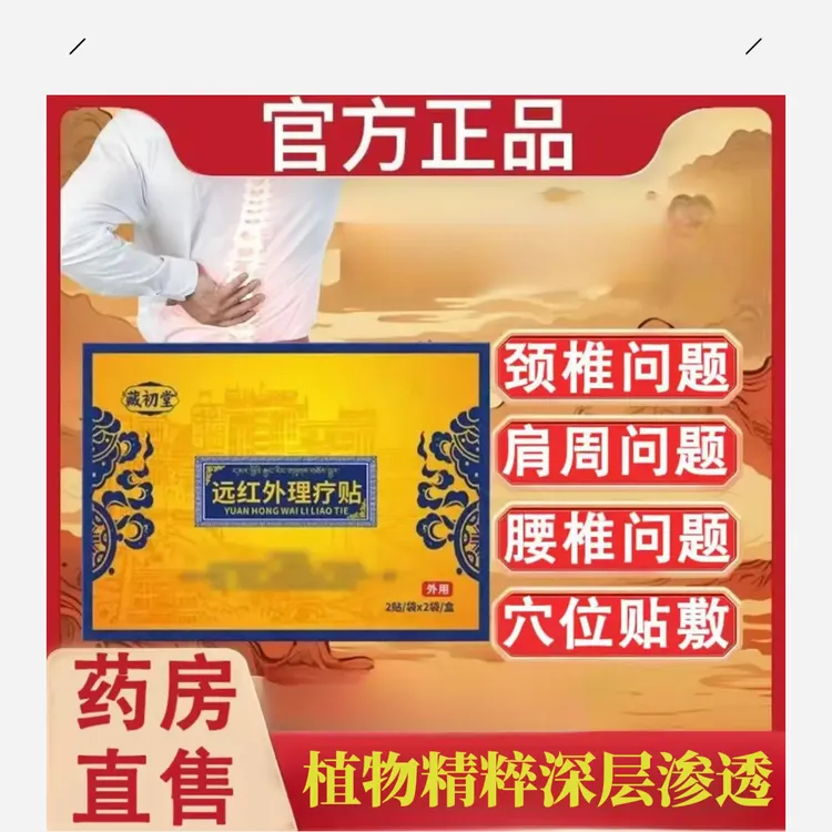 【赠运费险】藏初堂远红外理疗贴官方正品颈肩腰腿关节贴腰椎贴外用