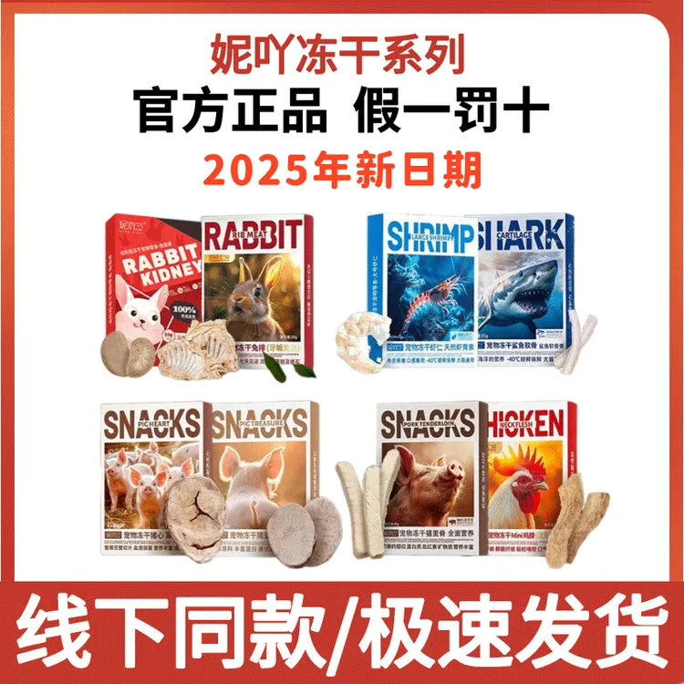 妮吖冻干虾仁猫狗宠物零食兔肾鳕鱼兔排软骨猫咪狗狗通用冻干零食