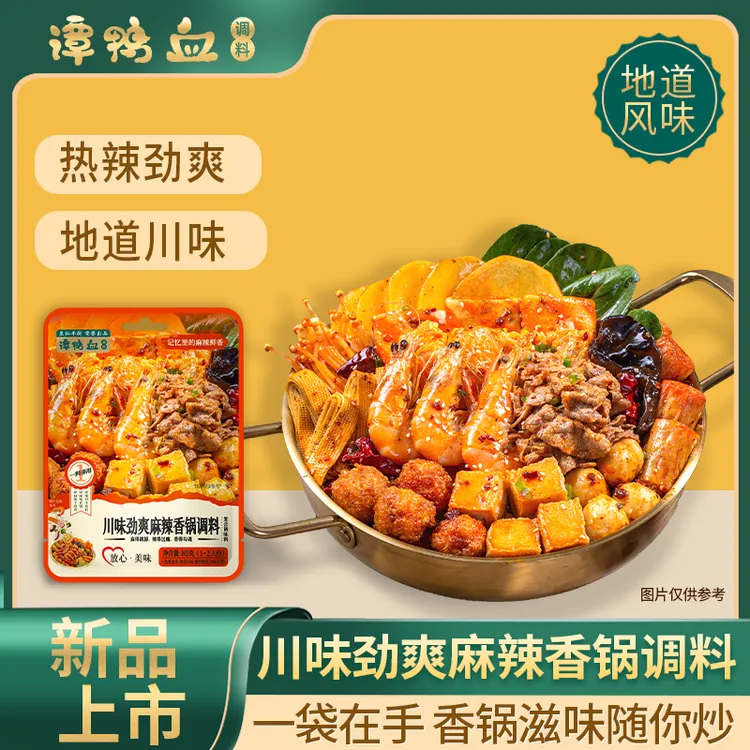 谭鸭血 川香劲爽麻辣香锅调料80g/袋适用于干锅虾排骨等家用