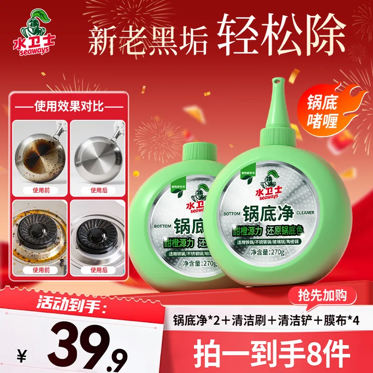 【刘仪伟力荐】水卫士锅底净大容量2瓶+礼包共8件，可洗12口锅底除黑商品图