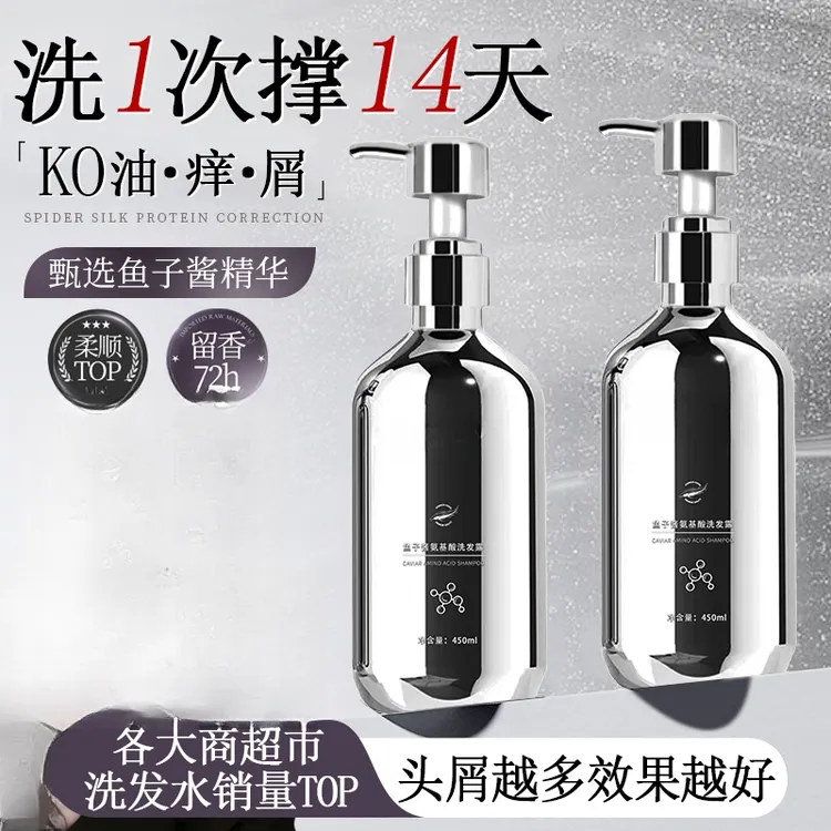 【官方正品】鱼子酱氨基酸洗发水去屑止痒控油蓬松持久留香大容量