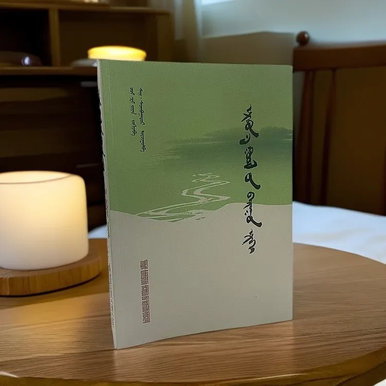 额尔古纳河右岸:蒙古文