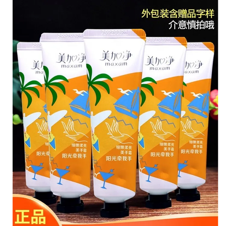 美加净小支护手霜30g滋润保湿补水护手霜栀子花正品