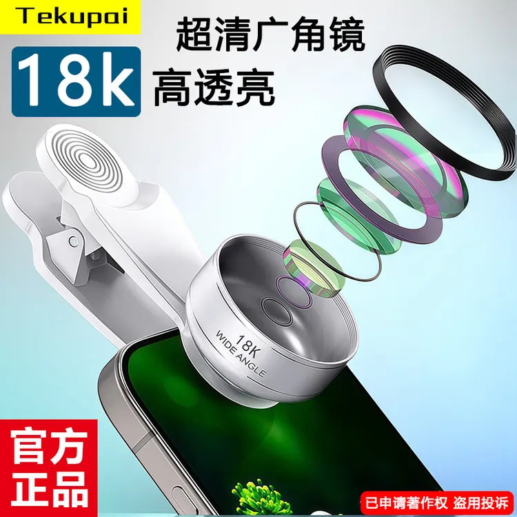 手机广角镜头18K防尘抗水高清直播自拍通用拍摄视频夹子前置后置