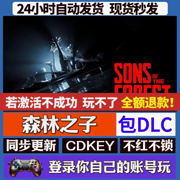 森林之子 steam全dlc激活入库手柄 PC无线游戏手柄