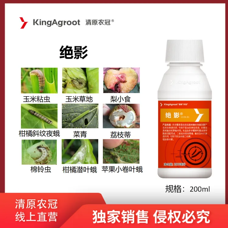 清原农冠 绝影 12.5%杀霉素·氯虫苯 水稻二化螟、稻纵卷叶螟杀虫剂
