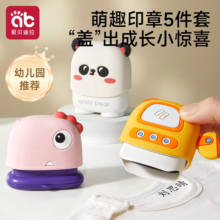 爱贝迪拉儿童定制印章幼儿园入园必备名字姓名贴布可免缝防水印章
