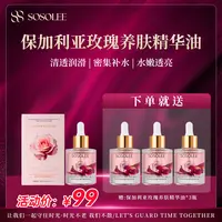 【大牌补贴】SOSOLEE保加利亚玫瑰养肤精华油 