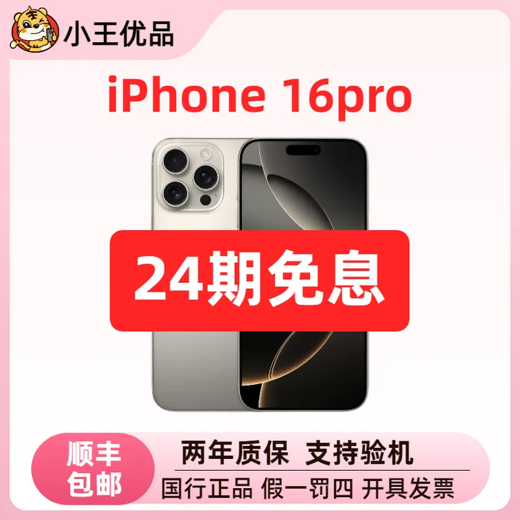 准新品 Apple/苹果 16pro【24期免息】国行原装正品 双卡5G*