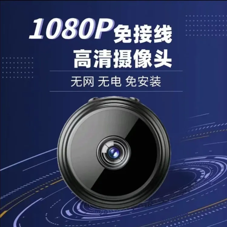 家用监控摄像头无线直连高清监控摄像头免插电可远程监控器户外