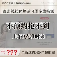 绽媄娅DNA钠集致塑修精华面霜