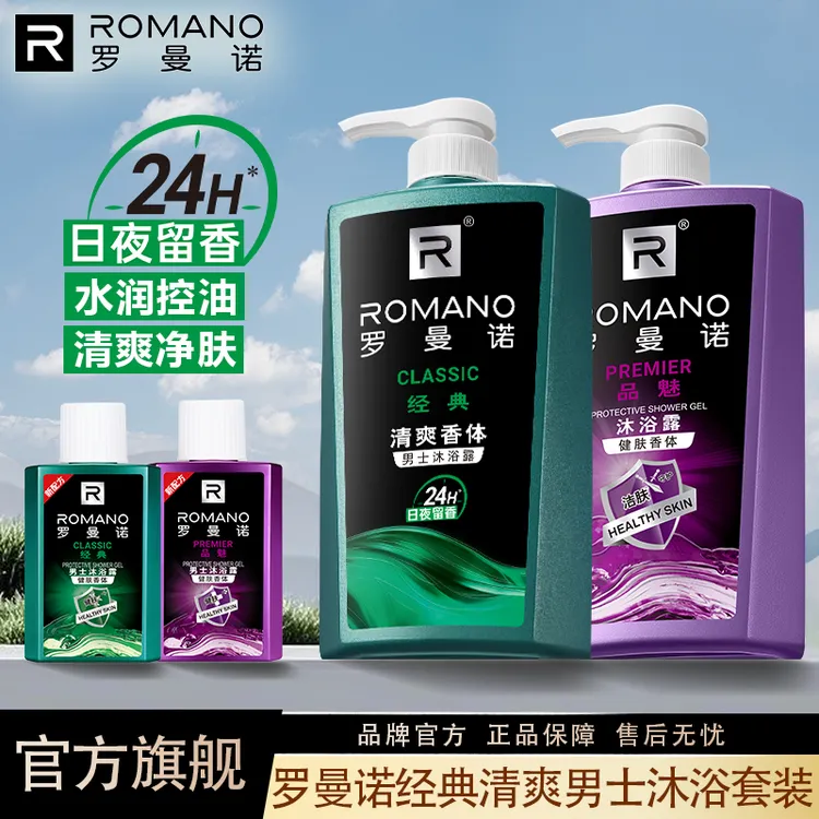 罗曼诺男士专用持久留香古龙香氛清爽香水持久留香沐浴露