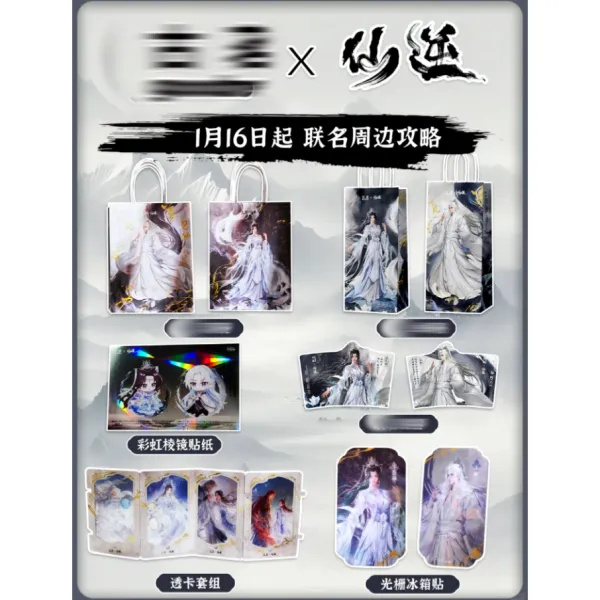 古茗联名仙逆新款周边透卡冰箱贴贴纸高颜值动漫周边收藏纪念装饰