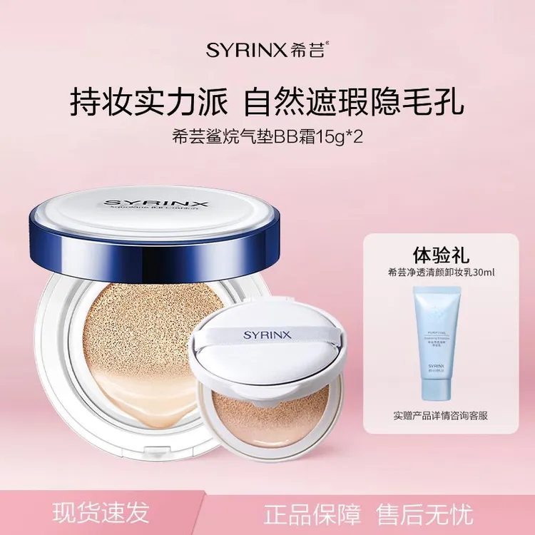 希芸鲨烷气垫BB霜粉底液护肤保湿持久裸妆提亮肤色学生不易脱妆