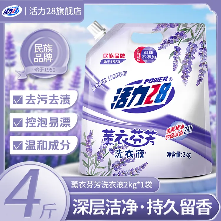 活力28国货薰衣芬芳洗衣液2kg袋装持久留香洗衣液深层去污防伪码