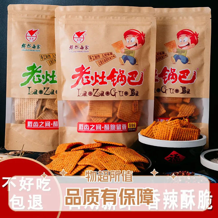 蒸米锅巴焦香粗粮锅巴晚上小零食手工粗粮锅巴五香锅巴地摊锅巴