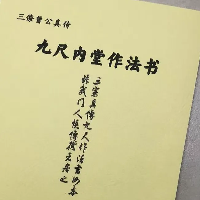 三僚九尺内堂做珐