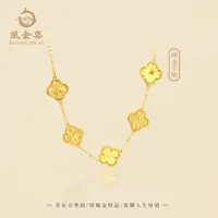 101【凰金喜】四叶草手链镭射时尚足金999