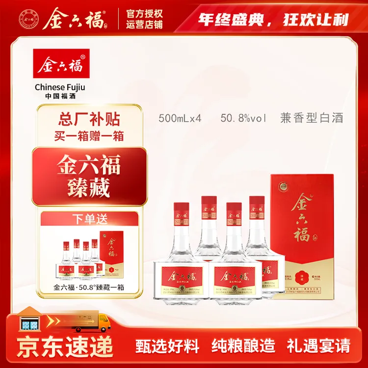 金六福臻藏 八瓶装 金六福邛崃崖谷出品纯粮白酒500ml（X）50.8度