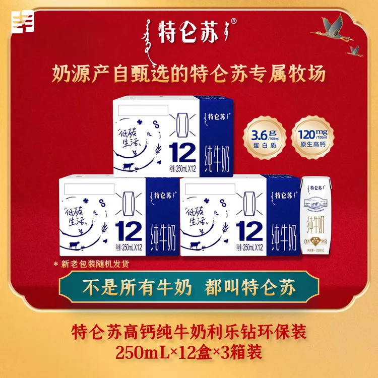 【11月新货/3箱】特仑苏全脂高钙纯牛奶250ml×12盒环保装营养早餐奶