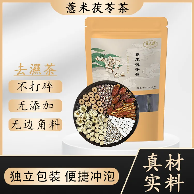 【薏米茯苓茶】祛濕茶 红枣薏苡仁茯苓芡实栀子陈皮甘草菊花