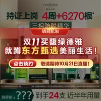 【预约10月21日9点45分开售】馥绿德雅专场三相精华勿拍