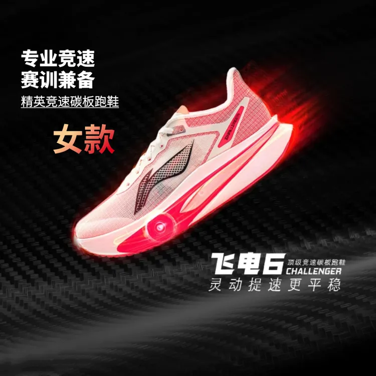李宁女飞电6c碳板轻量透气减震回弹专业马拉松竞速跑步鞋ARMW004