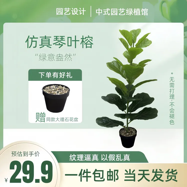 仿真琴叶榕绿植盆栽黄金榕摆件-23枝头